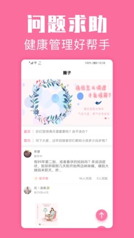 经期管家手机正版图2