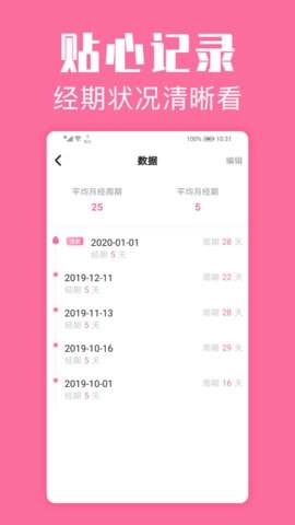 经期管家手机正版图3