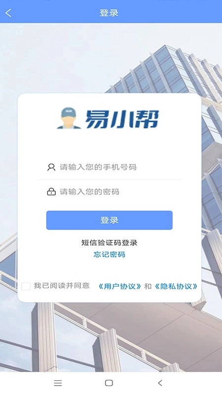 易小帮安卓版图3