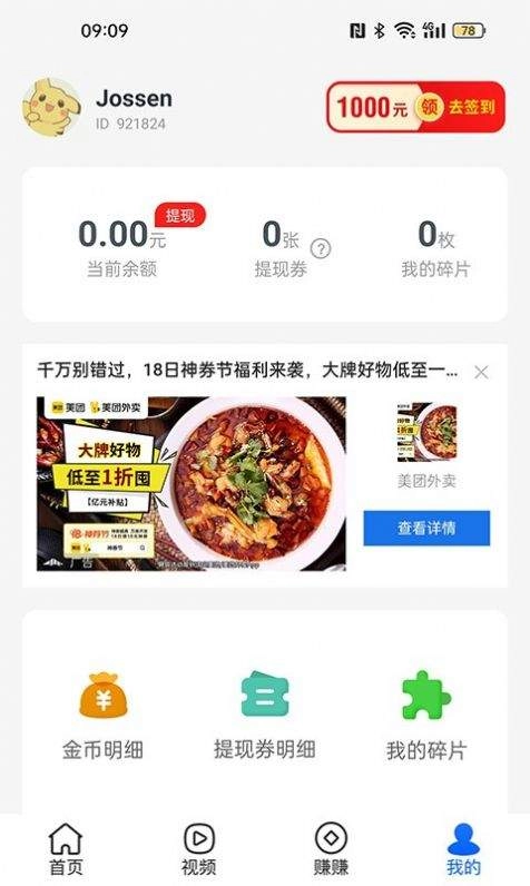 乐动步数安卓免费版图2