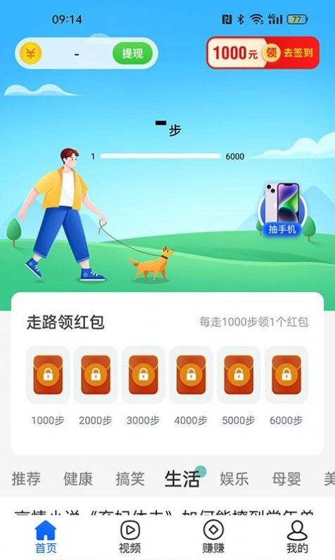 乐动步数安卓免费版图3