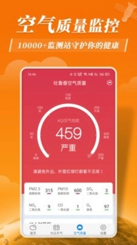 平安天气预报截图0
