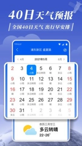 平安天气预报截图1