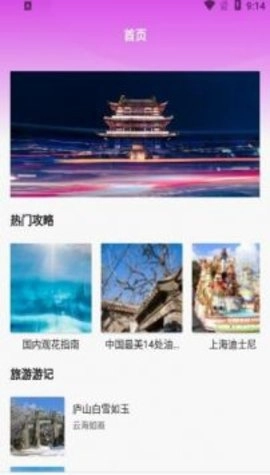 一日游免费版图1