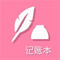 电子记账本最新版