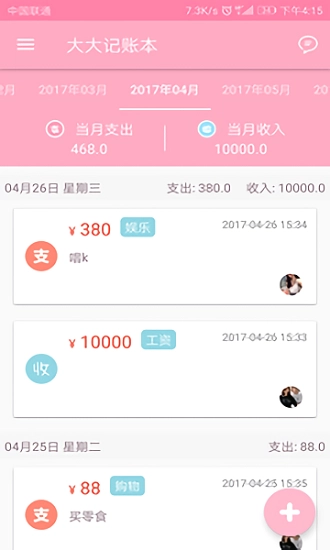 电子记账本最新版