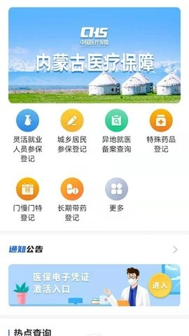内蒙古医保手机最新版图3