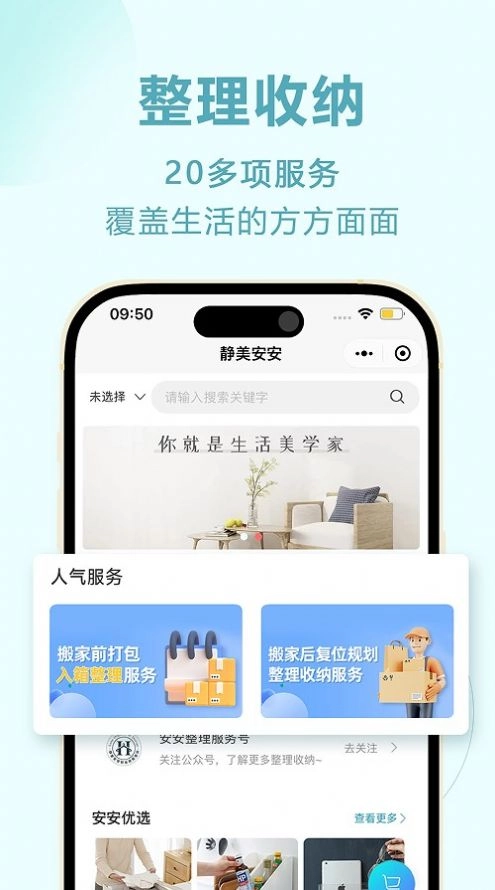 静美安安无广告版图3