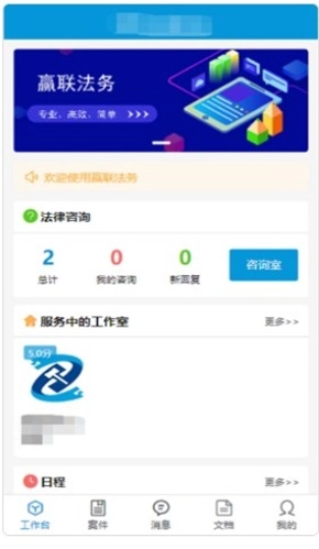 赢联法务直装版图2