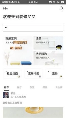 佳佳家装安卓官方版图2