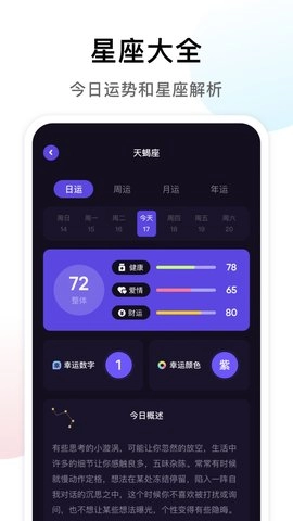 准星专家手机正版图1