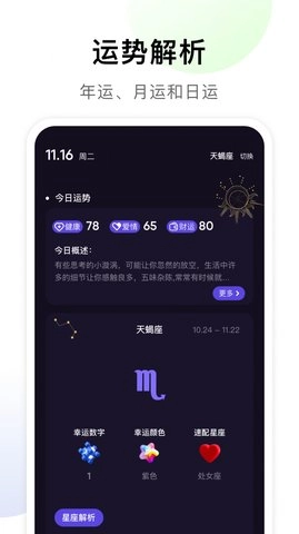 准星专家手机正版图3