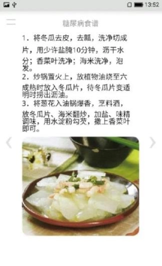糖尿病食谱手机最新版图1