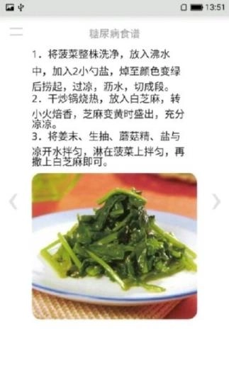 糖尿病食谱手机最新版图3
