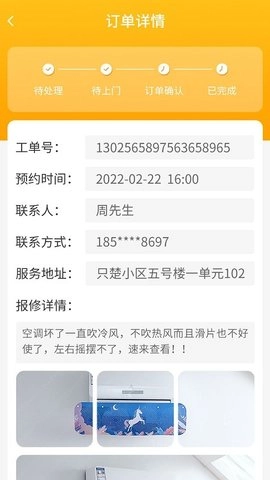 丁咚管家软件手机免费版