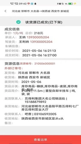 织布鸟托运人最新版图1