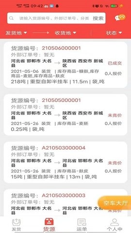 织布鸟托运人最新版图3