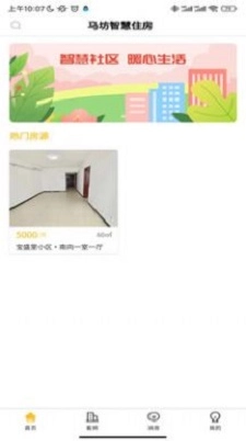 智慧住房app下载