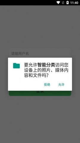统码营销（智能分类）安卓版图2