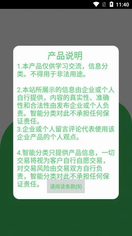 统码营销（智能分类）安卓版图3