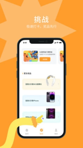 自律打卡安卓免费版图1