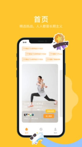 自律打卡安卓免费版图3