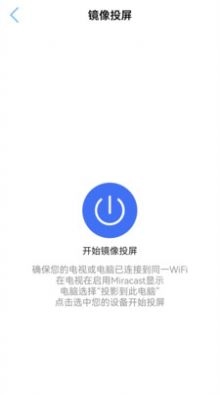 多屏互动无线投屏手机正版截图3