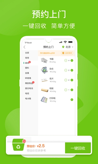 绿酷回收手机下载