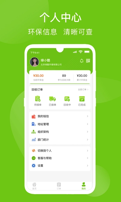 绿酷回收手机下载