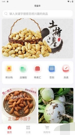 佳益丰手机最新版图2