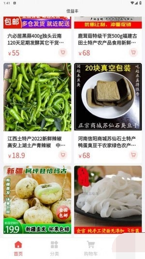 佳益丰手机最新版图3