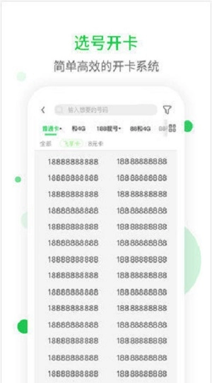 通信帮安卓官方版图2