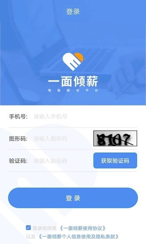 一面倾薪安卓免费版图1