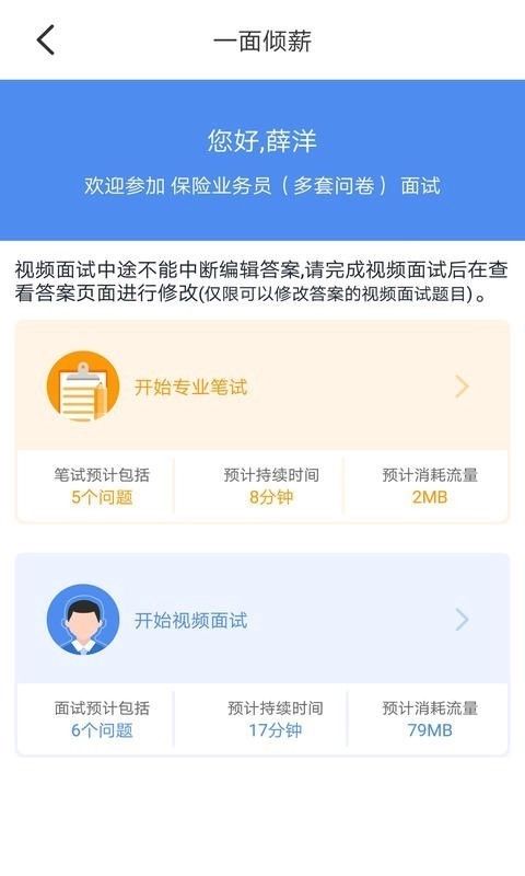 一面倾薪安卓免费版图2