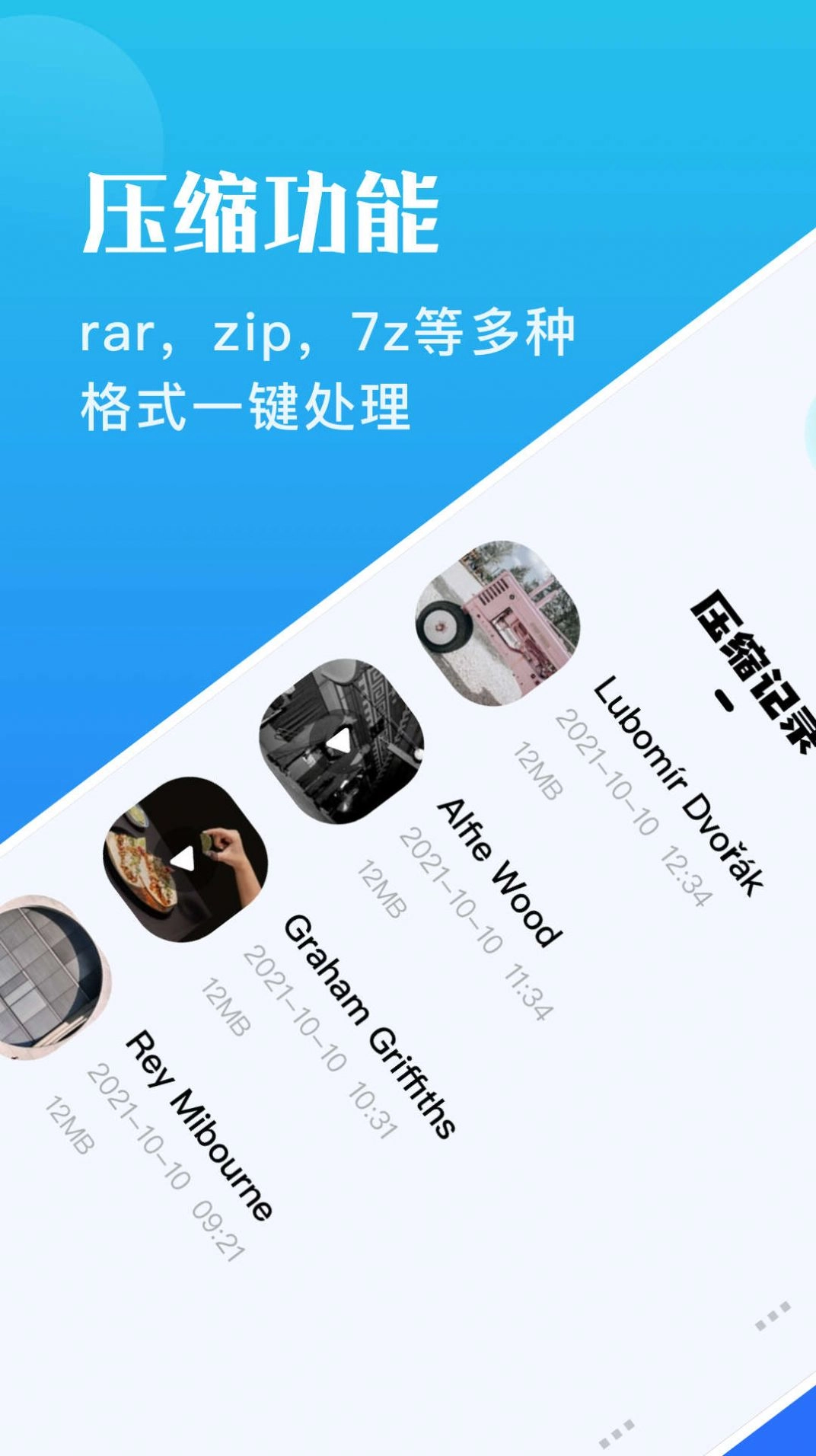 骑士压缩助手中文版下载