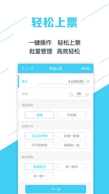 卖票通正版图1