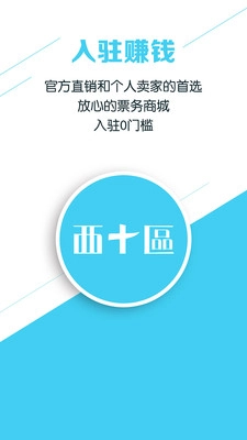 卖票通正版图2