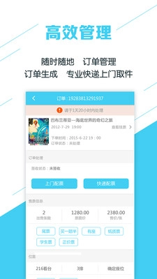 卖票通正版图3