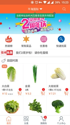 花样菜场安卓免费版图1