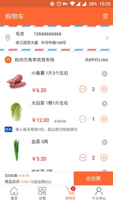 花样菜场安卓免费版图2