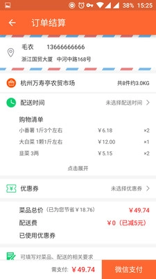 花样菜场安卓免费版图3