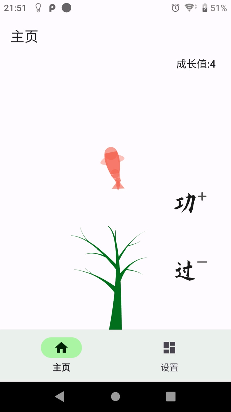 自律树正版图1