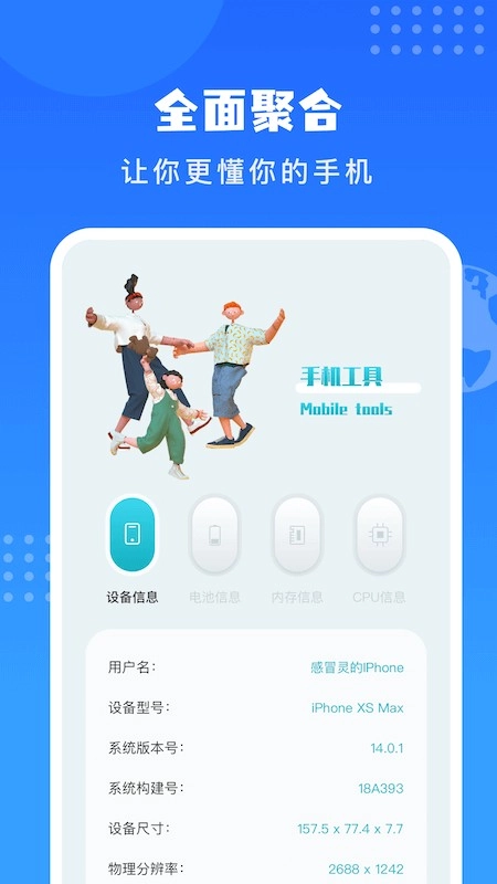 沙漏验机免费原版图3