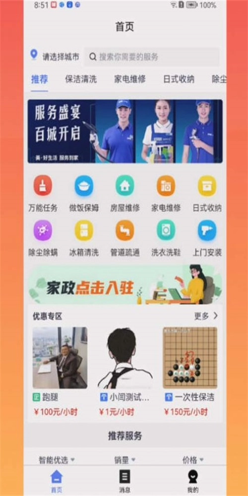 鲁班家政通用版图2