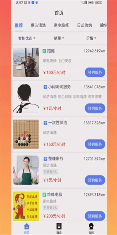 鲁班家政通用版图3