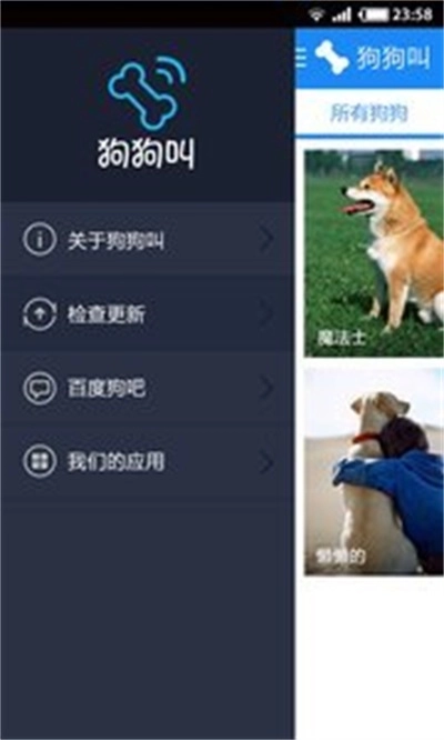 狗狗叫免费版图1