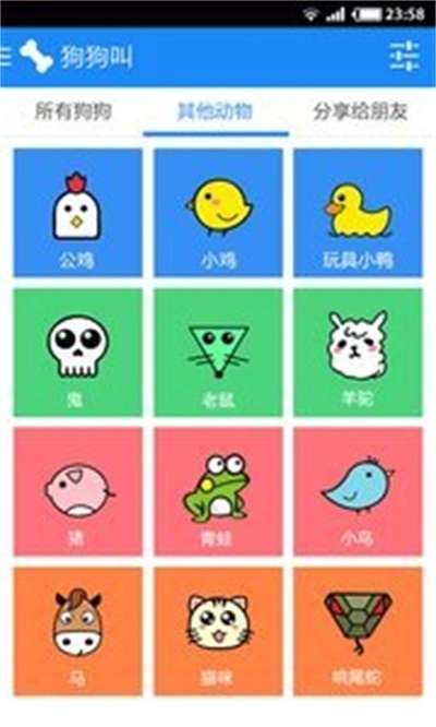 狗狗叫免费版图2