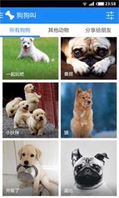 狗狗叫免费版图3