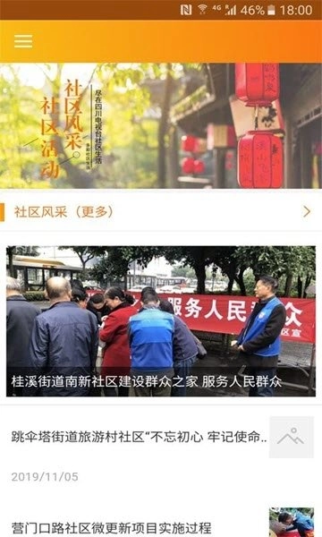 川社生活截图0