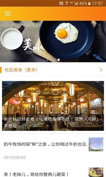 川社生活截图1
